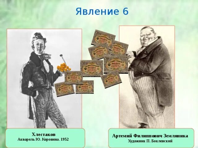 Цитаты земляники из ревизора. Цитаты земляники из ревизора