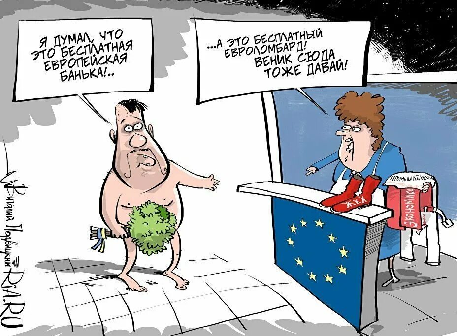 Европейские карикатуры на Украину. Украина Евросоюз карикатура. Европейцы карикатура. Юмор Евросоюз.