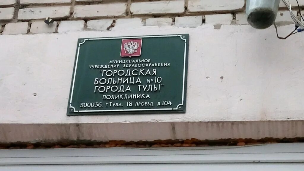 Тульская городская больница 10. Тульская городская больница 6. Тульская районная больница Тула. Тула поликлиника 10.