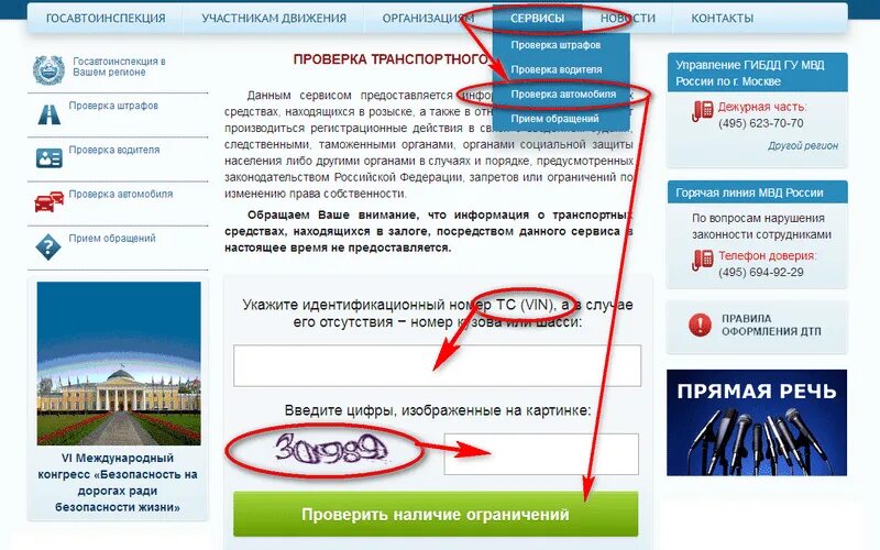 Как проверить наличие арестов и ограничений. Гибдд проверка автомобиля. проверка авто на ограничения. гибдд проверка автомобиля по номеру двигателя. проверить авто на розыск.