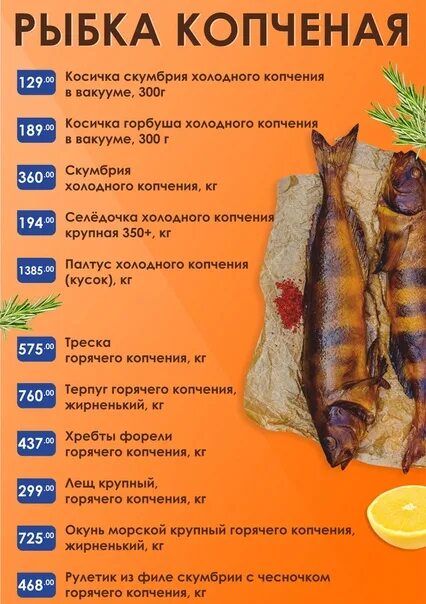Мясо рыба череповец. Северная рыба норильск.