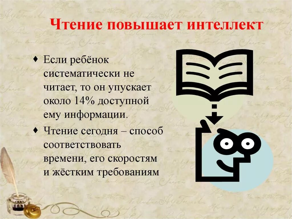 Чтение повышает интеллект. Что повышает интеллект. Повышение интеллектуальных способностей. Способов повышения интеллектуальных способностей.