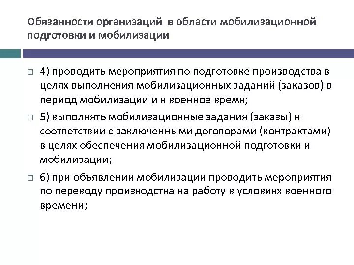 Мобилизационная подготовка в организации. Мобилизация в организации. Задачи по мобилизационной работе что это. Документы мобилизационного планирования в организации. Мобилизационная подготовка и мобилизация в организациях