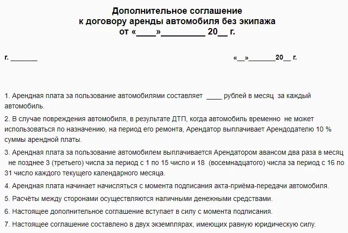 Дополнительное соглашение на изменение аренды помещения по договору. Пример дополнительного соглашения к договору аренды. Доп соглашение о повышении арендной платы образец. Доп соглашение к договору аренды транспорта образец.