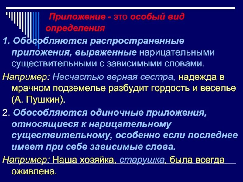 Обособить распространенное приложение
