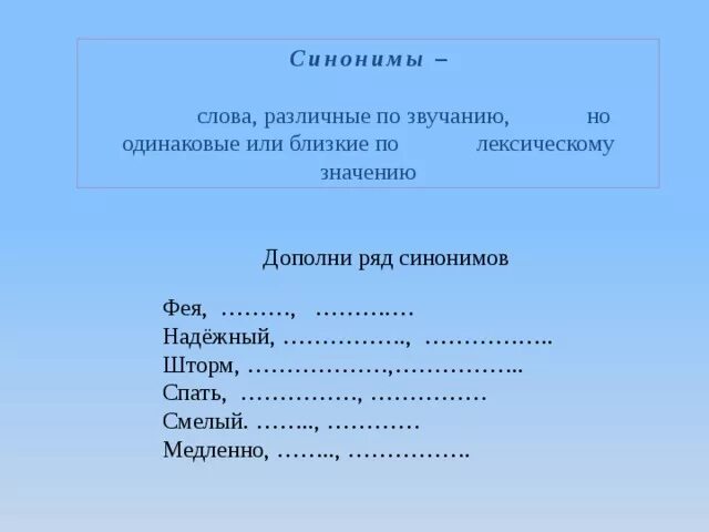 Синонимический ряд к слову. Синонимический ряд примеры. Синонимический ряд примеры слов. Синонимы и синонимические ряды. Слова близкие по лексическому значению но различные по звучанию.