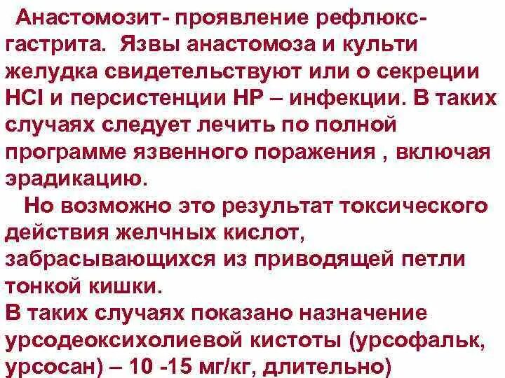 Анастомозы при резекции желудка. Анастомозит после резекции желудка. Анастомозит что это