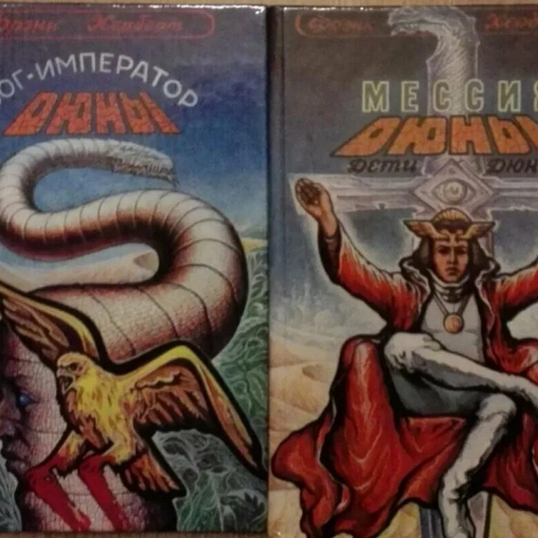 Мессия дюны краткое содержание. Мессия дюны обложка. золотая коллекция фантастики дюна. бог-император дюны.