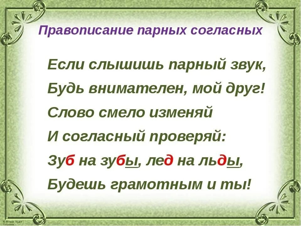 Правило в стихах по русскому языку. Стихи о правилах русского языка. Правила русского языка в стихах. Стих про парные согласные. Русский про правила