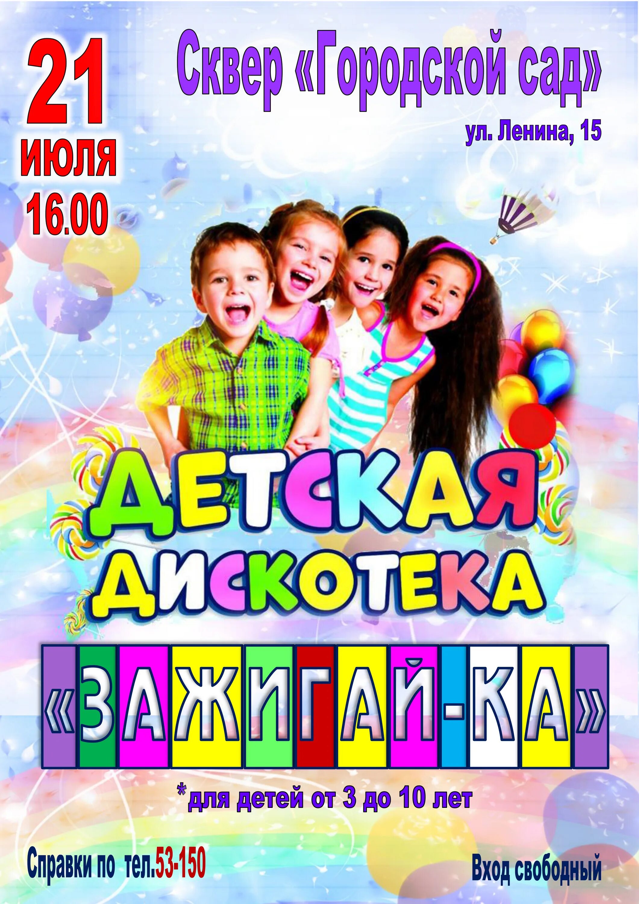 ка зажги. танцы в дк. дискотека для детей. ка зажги. конкурсно-игровая программа «забавный десант» фото.