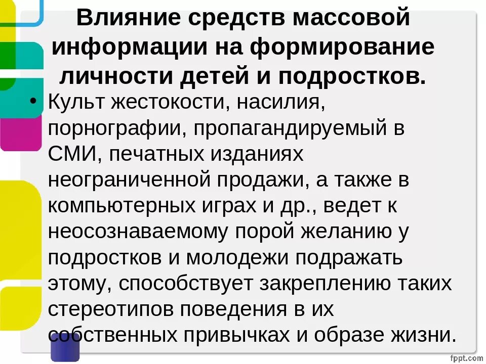Роль сми в коммуникации. Влияние сми на формирование личности подростков. влияние сми на детей. влияние сми на развитие подростков. влияние средств массовой информации на подростков.