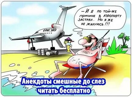 Аэродром читать
