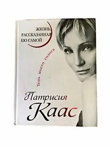 Жизнь рассказанная им самим