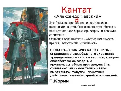 Характеристика о повести александре невском