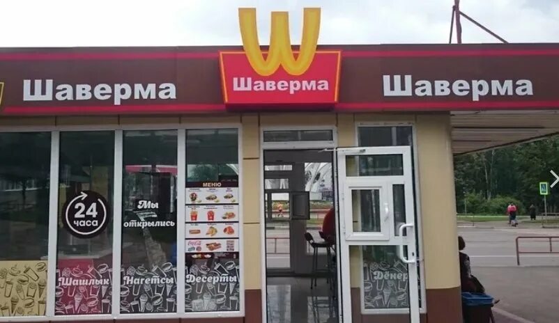 Шаверма бро череповец. Шаверма макдональдс. вывеска шаурма макдональдс. шаурма логотип макдональдс. шаверма с логотипом макдональдс.