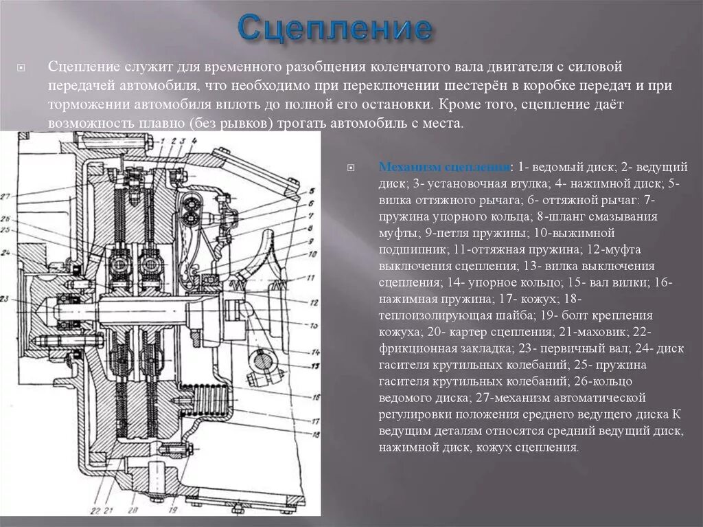 Зазор между выжимным и лапками. Сцепление автомобиля КАМАЗ 5320. Однодисковое сцепление КАМАЗ 5320. Сцепление КАМАЗ 740 двухдисковое. Привод сцепления автомобиля КАМАЗ-5320.