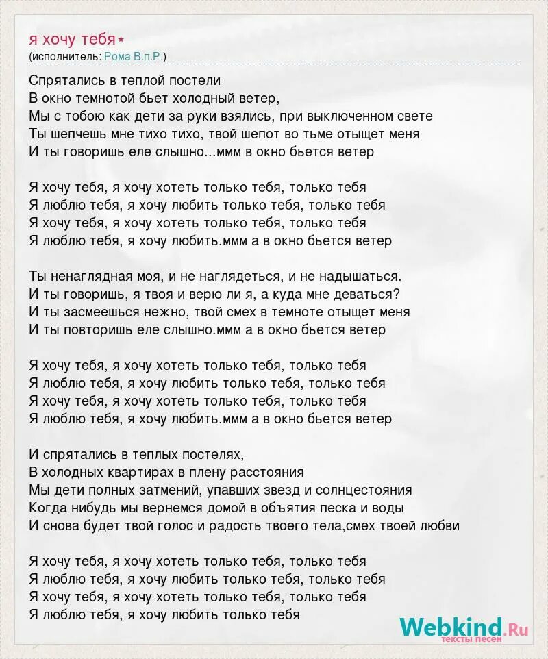 Мне хочется быть с тобой текст. Мне хочется быть с тобой текст