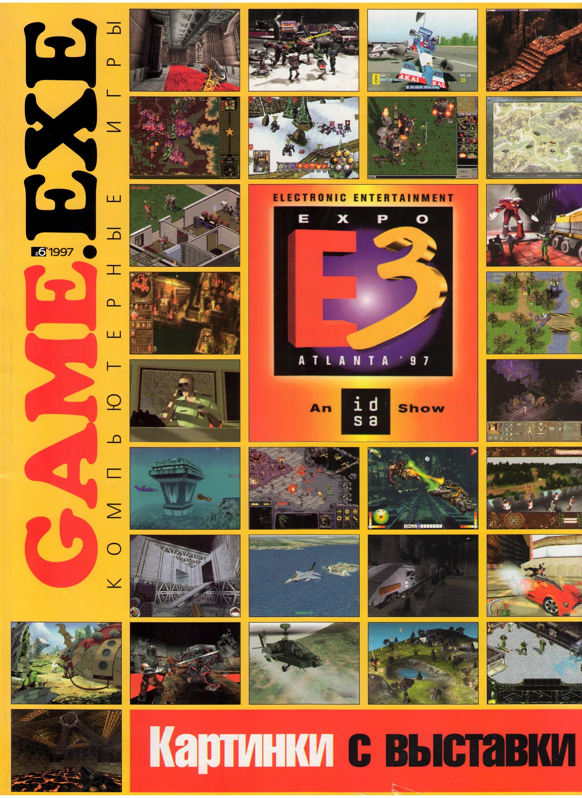 32 bit start protected game exe. Game exe журнал. журнал game exe 1997. game.exe обложки. game exe журнал 2002.