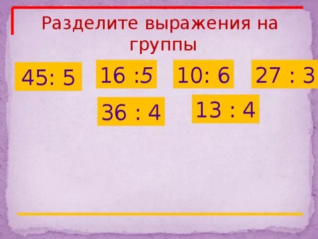 Математика 3 класс деление с остатком. Деление с остатком 3 класс карточки. Примеры с остатком 3. Деление с остатком 3 класс. Тест деление с остатком 3 класс