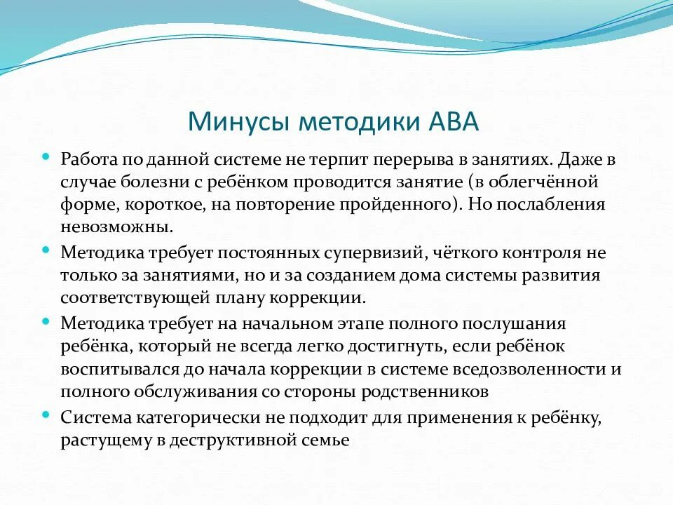 Методы прикладного анализа поведения. Ава прикладной анализ поведения. Методы ава терапии. Принципы прикладного анализа поведения. Av работа