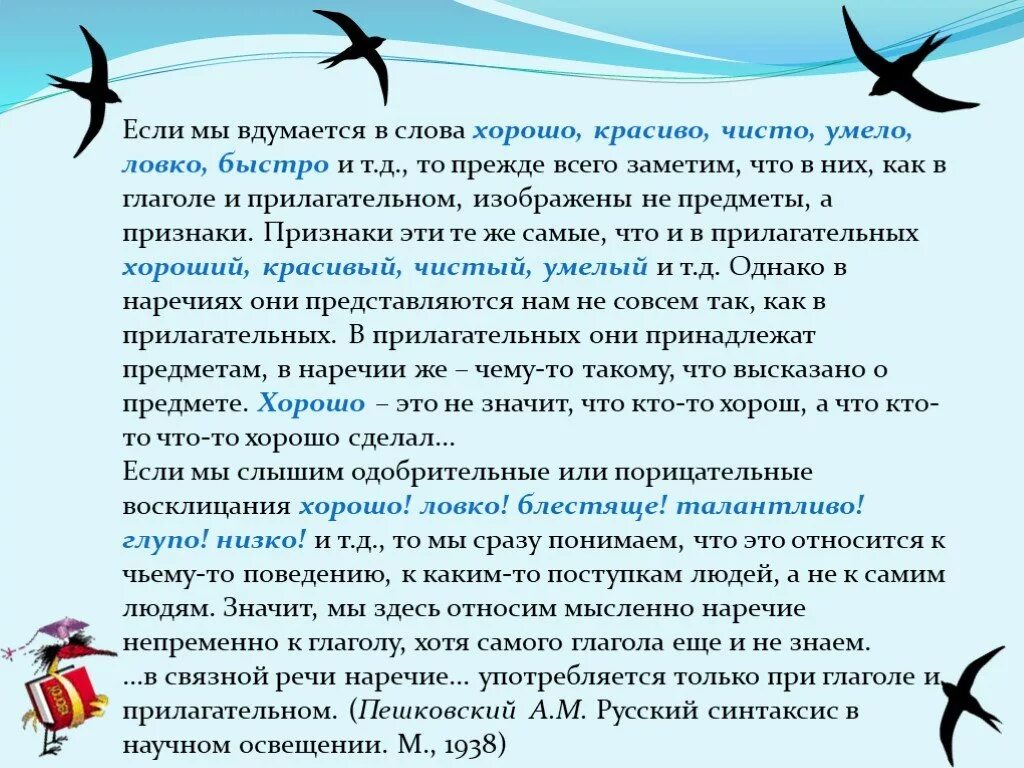 Словно ласточка щебечет ловко. Славно Ласточка щебечит. Ловко крыльями стрижет. Заболоцкий славная Ласточка щебечет.