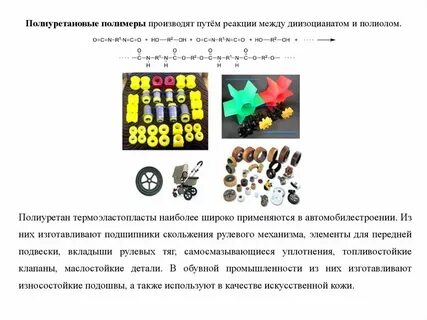 К сырью тяготеют отрасли выпускающие полимеры