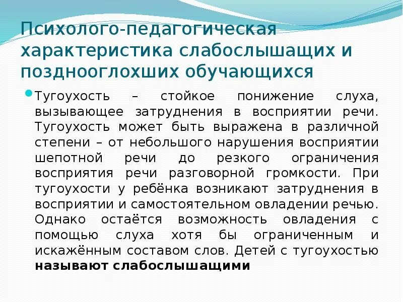 Характеристика детей с нарушением зрения. М боскис классификация глухие слабослышащие. Психолого-педагогическая характеристика лиц с нарушениями зрения. Психологические особенности детей с патологией зрения. Психолого педагогические особенности слабовидящих детей.