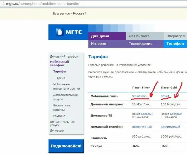 Контактный центр мгтс. Контактный центр мгтс