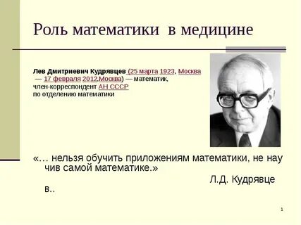 Роль математики в образовании