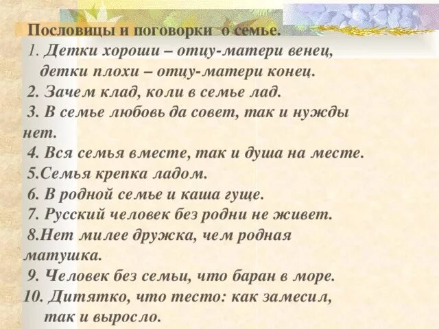 Рассказ о маме с пословицами 2 класс. Пословицы и поговорки о маме. Пословицы о маме и семье. Пословицы об отце и матери. Пословицы о маме папе и семье.