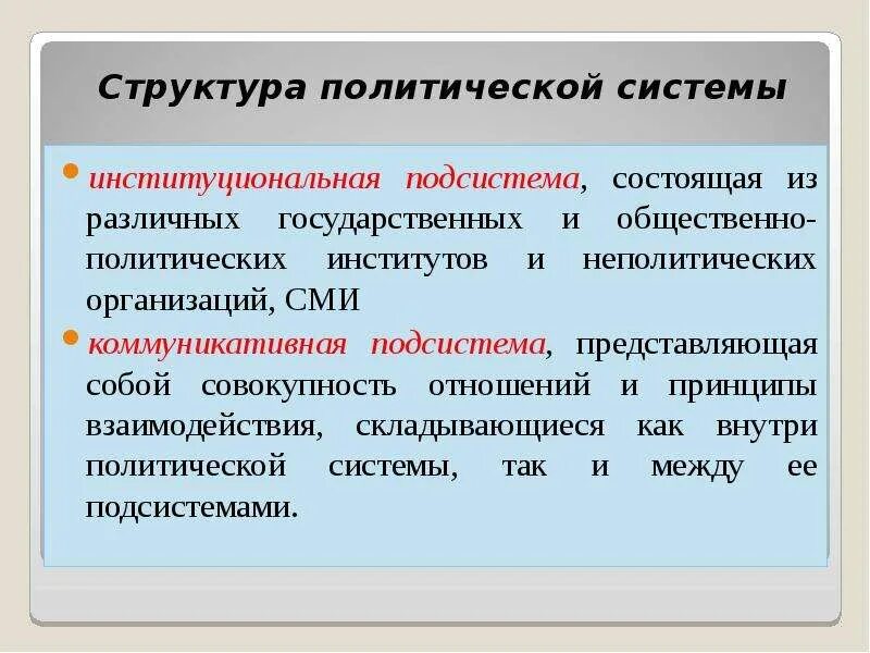 Приведите примеры общества на политическую систему Признаки политической системы общества