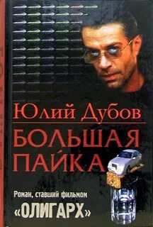 Пайка книги