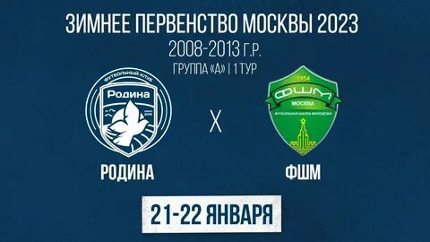 Зимнее первенство москвы по футболу клубная лига
