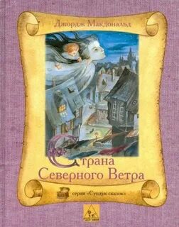 Северный ветер читать