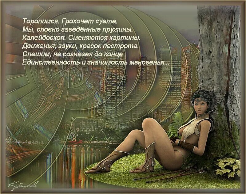 Стихи про суету. Не спешил не суетился. Медленный человек. Не торопитесь жить цитаты. Не тороплюсь демотиватор.