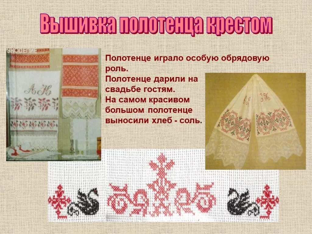 Народная вышивка на полотенце. Русское полотенце с вышивкой. Вышивка крестом на полотенце. Обрядовые полотенца. История полотенца