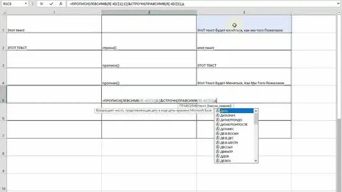 Excel все строчные