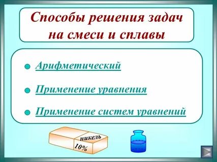 Огэ математика смеси и сплавы