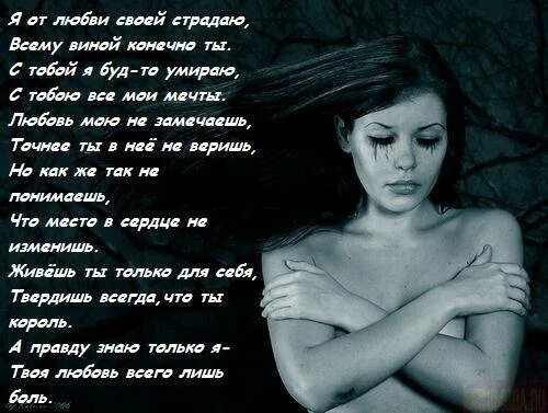 Всегда страдаю от любви. Красивые стихи о потерянной любви. страдающие стихи. стихи о потерянной любви короткие. стихи о страданиях.