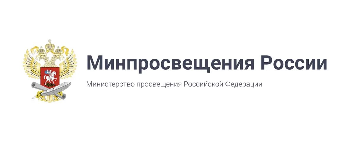 Направлен в министерство просвещения. Минпросвещения России. Министерство Просвещения. Министерство Просвещения значок.