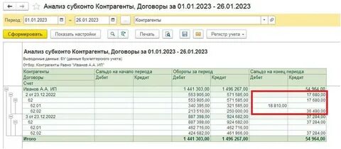 Счета расчетов с контрагентами в 1с 8.3