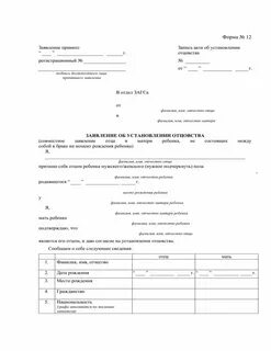Заявление об установлении отцовства форма 16