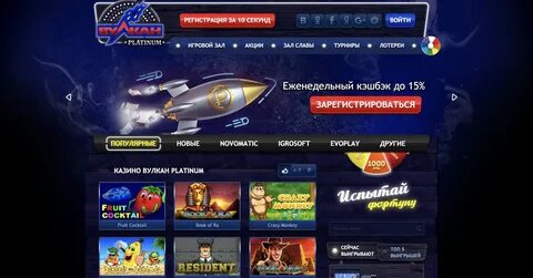 Платинум вулкан platinum
