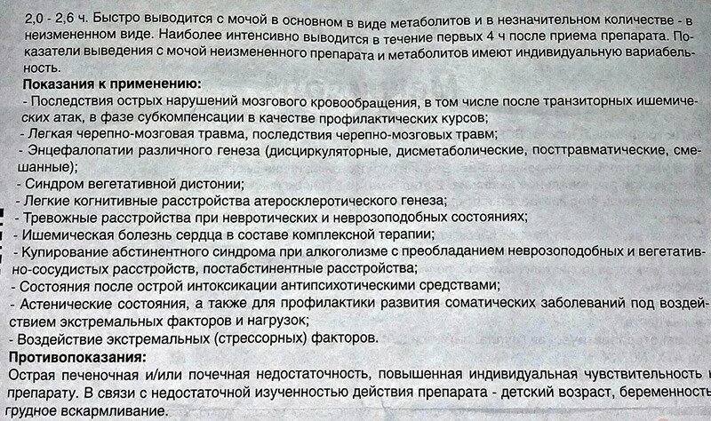 Можно пить когда делаешь уколы. Уколы Мексидол и алкоголь совместимость. Мексидол показания противопоказания. Мексидол совместимость. Таблетки от похмелья Мексидол.