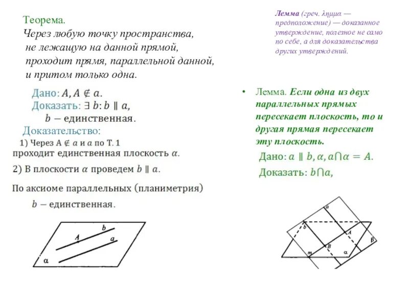 Докажите что через прямую можно провести