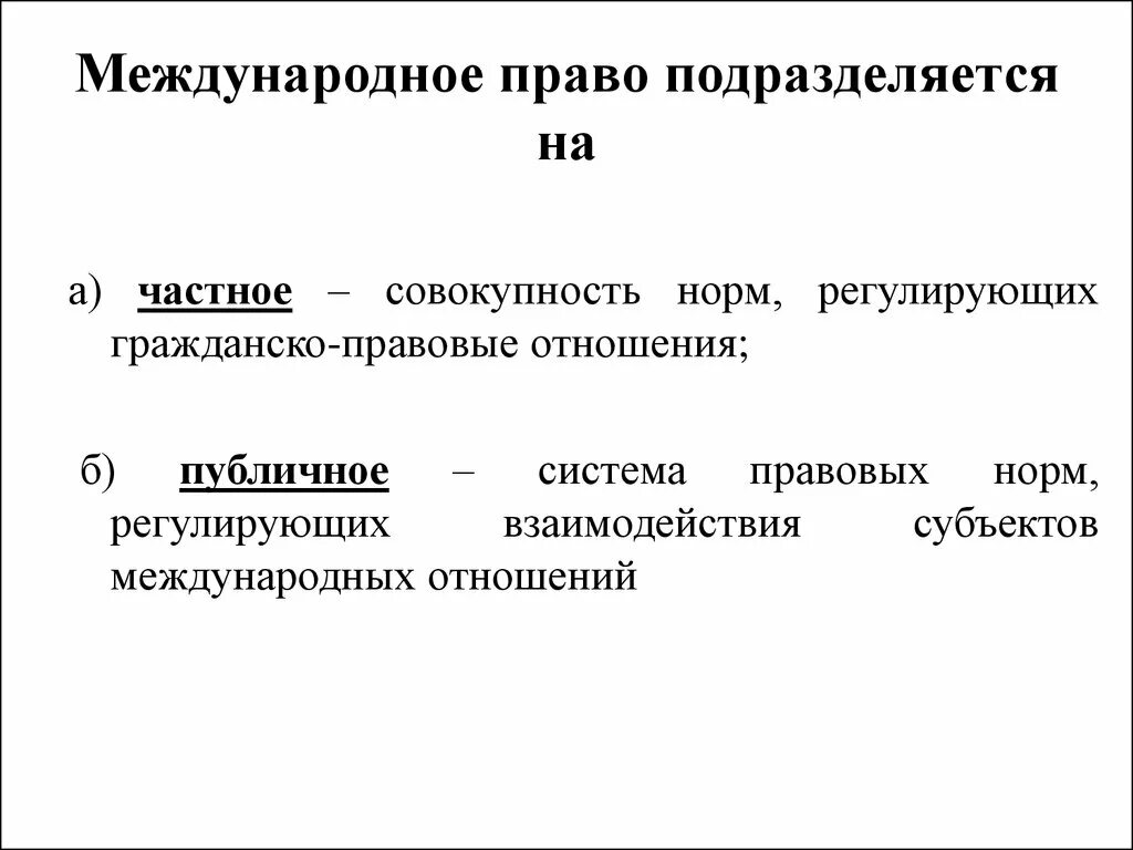 Международно правовые аспекты. Международно правовые аспекты