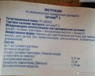 Цитовир для детей инструкция отзывы