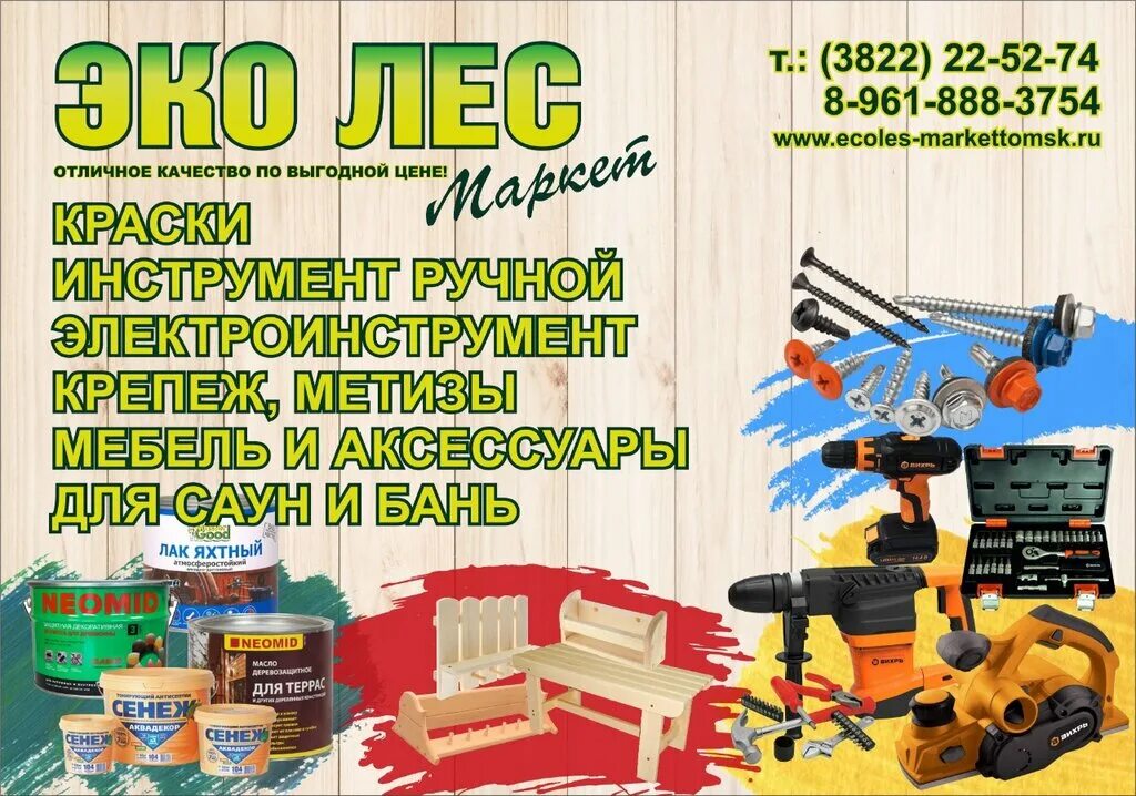 лес маркет оренбург