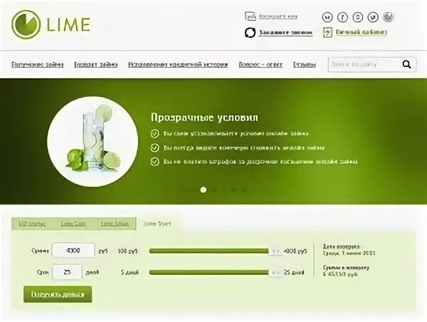 Как оплатить лайм займ без комиссии. Лайм займ. lime мфо.