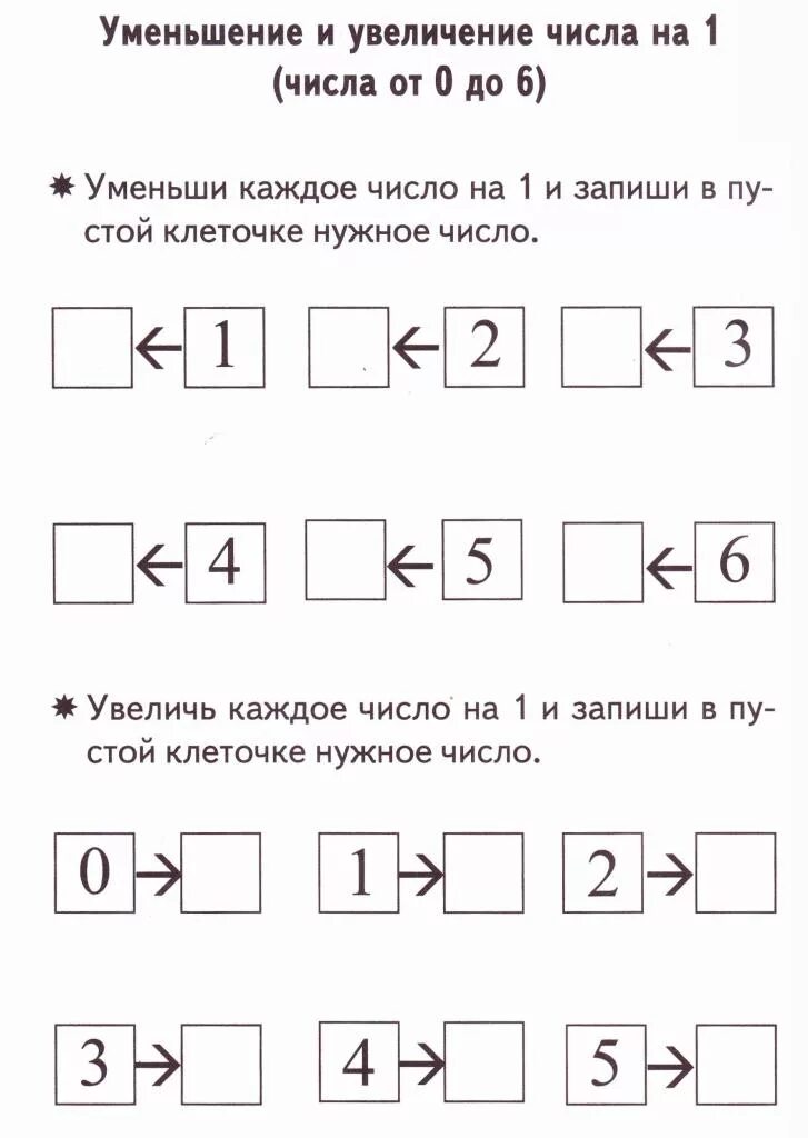 Увеличь число на единицу. Увеличь число на 1 задания. Задание увеличиваем и уменьшаем число на 1. Увеличение и уменьшение чисел задания для дошкольников. Уменьшение числа на 1 задания для дошкольников.